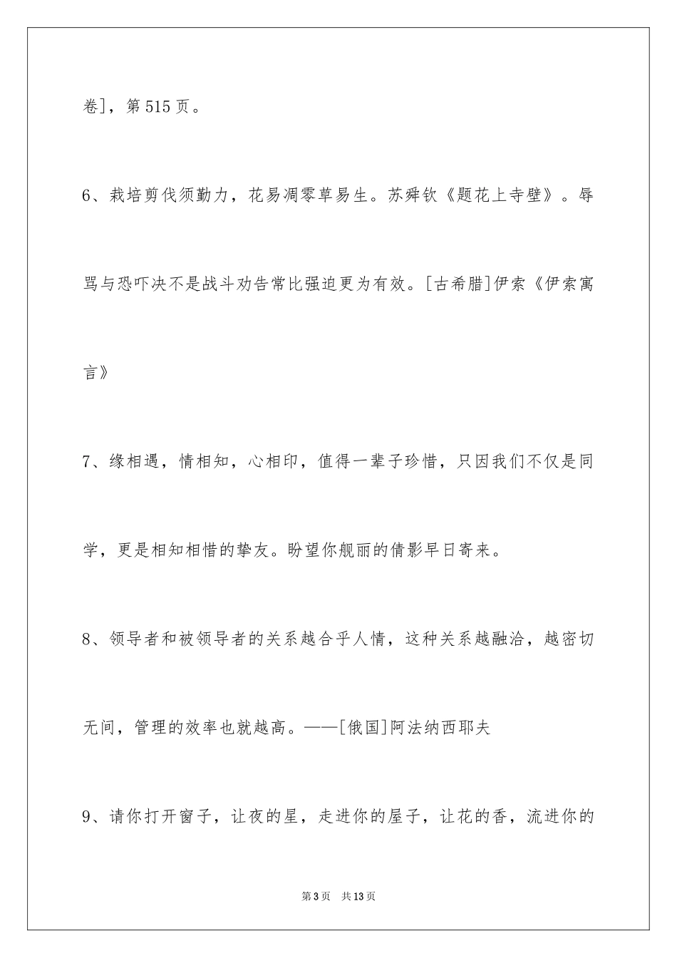 2024人生感悟格言_22_第3页