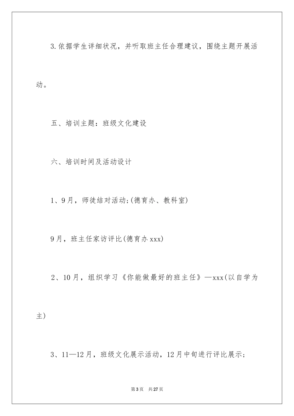 2024中学班主任培训计划_第3页