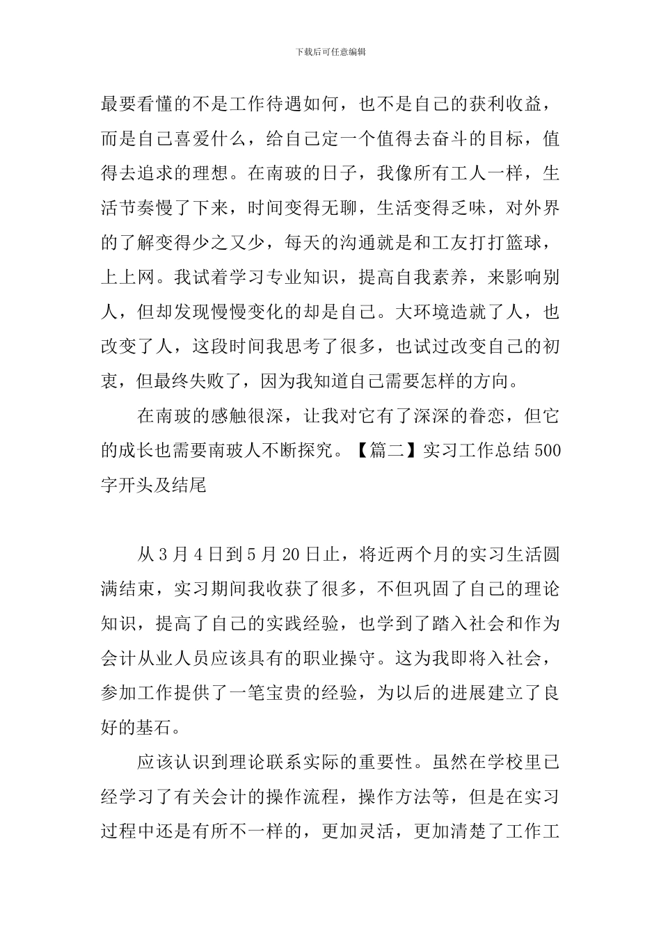 实习工作总结500字开头及结尾_第2页