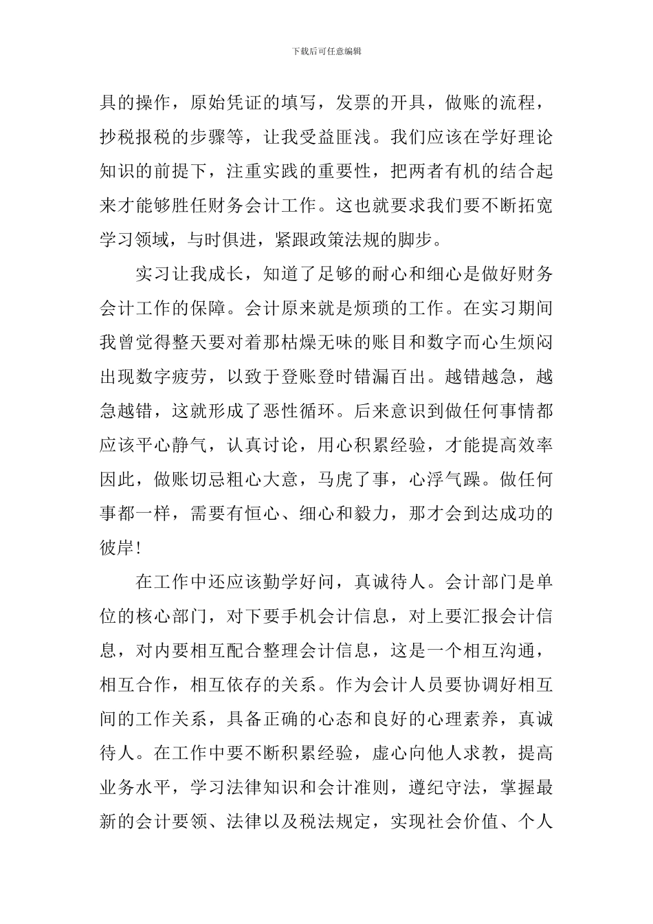实习工作总结500字开头及结尾_第3页