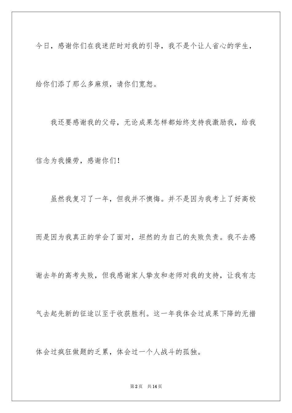 2024女儿升学宴答谢词_6_第2页