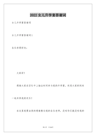 2024女儿升学宴答谢词_6