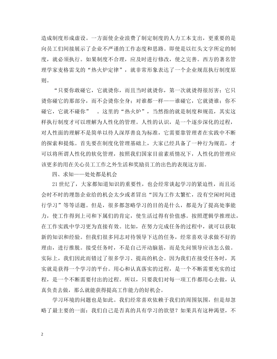 赴深圳、上海、温州考察报告及心得体会 _第2页