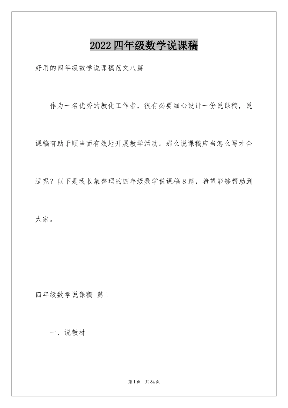 2024四年级数学说课稿_32_第1页