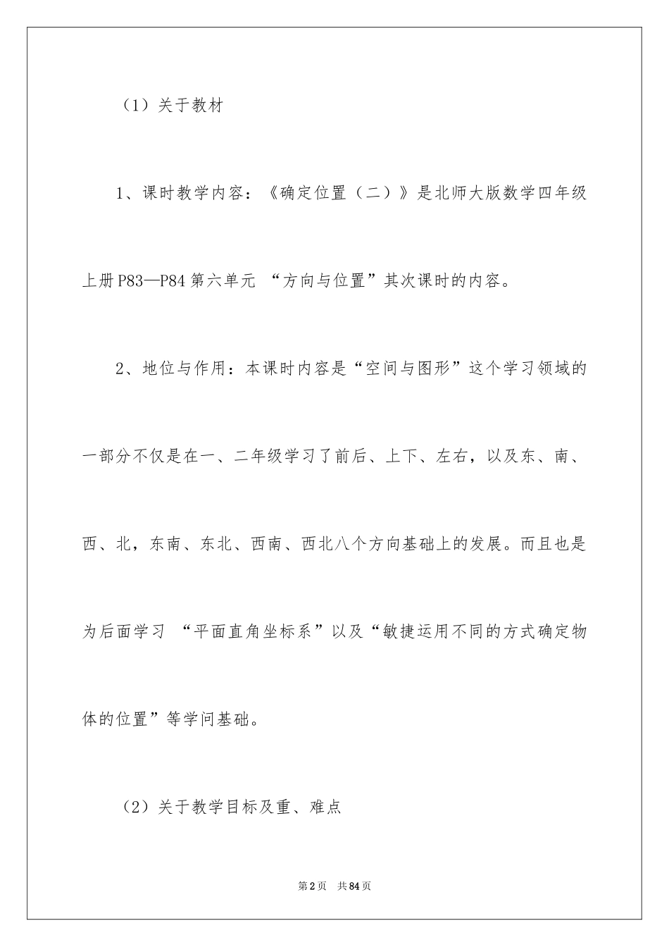 2024四年级数学说课稿_32_第2页