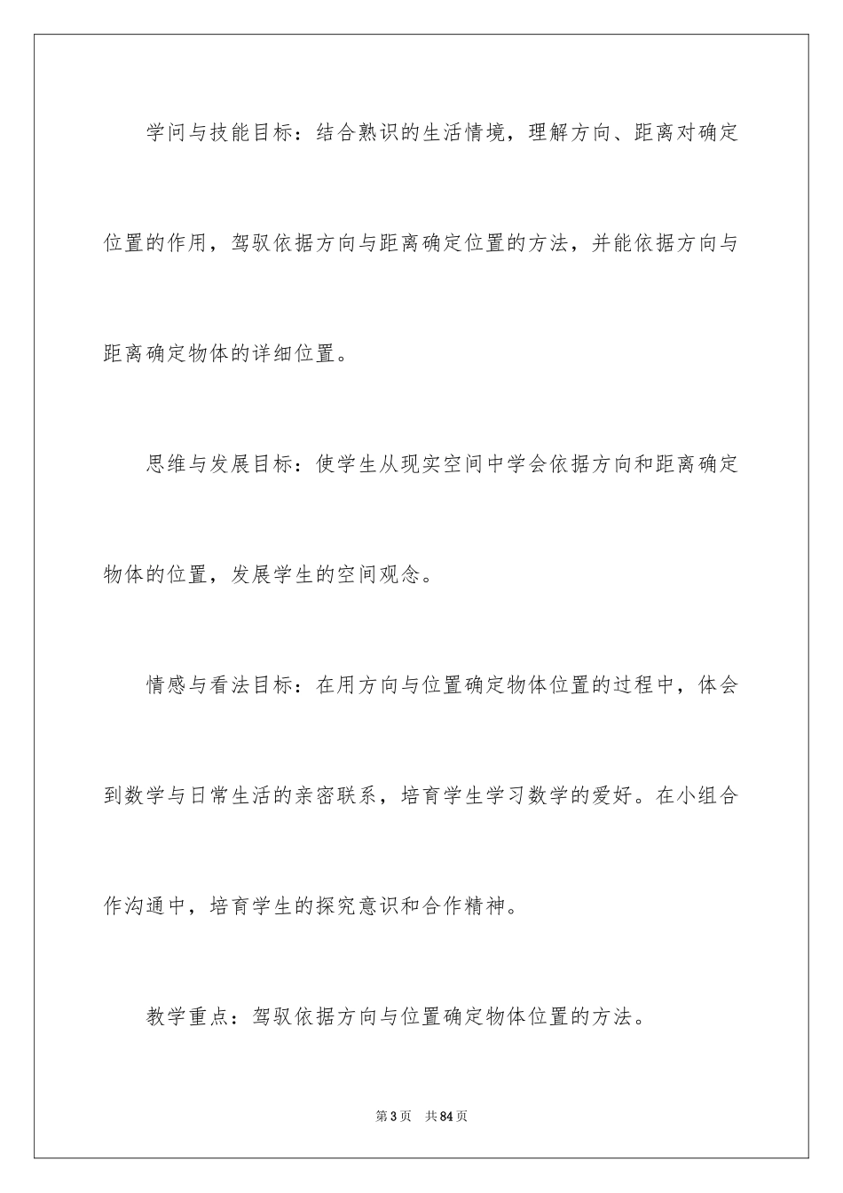 2024四年级数学说课稿_32_第3页