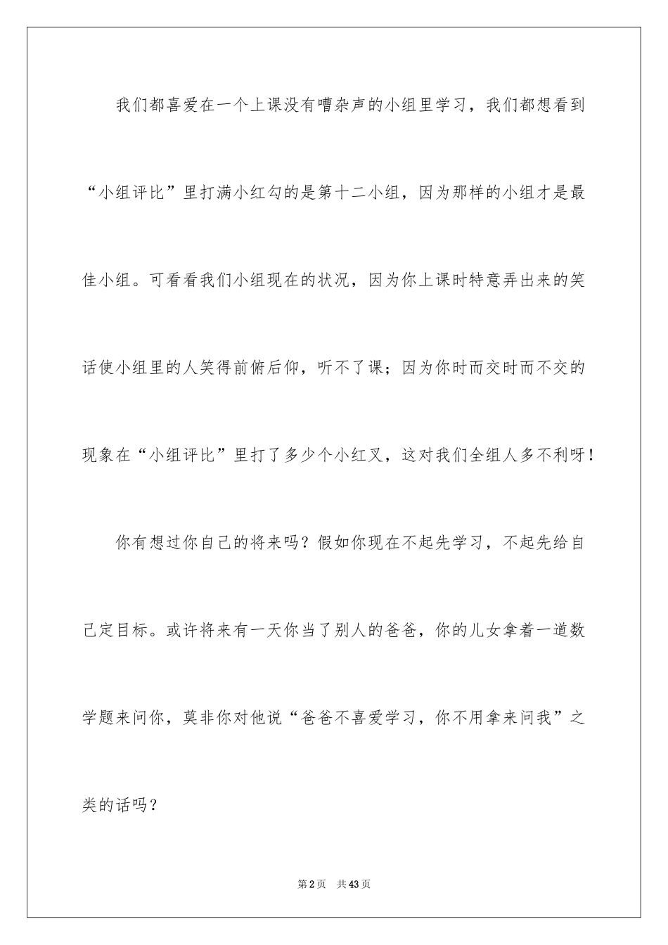 2024优秀的建议书_1_第2页