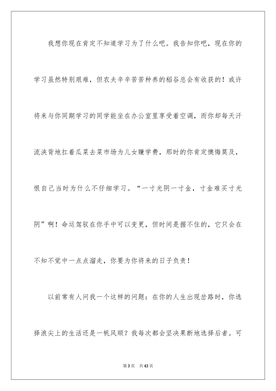 2024优秀的建议书_1_第3页