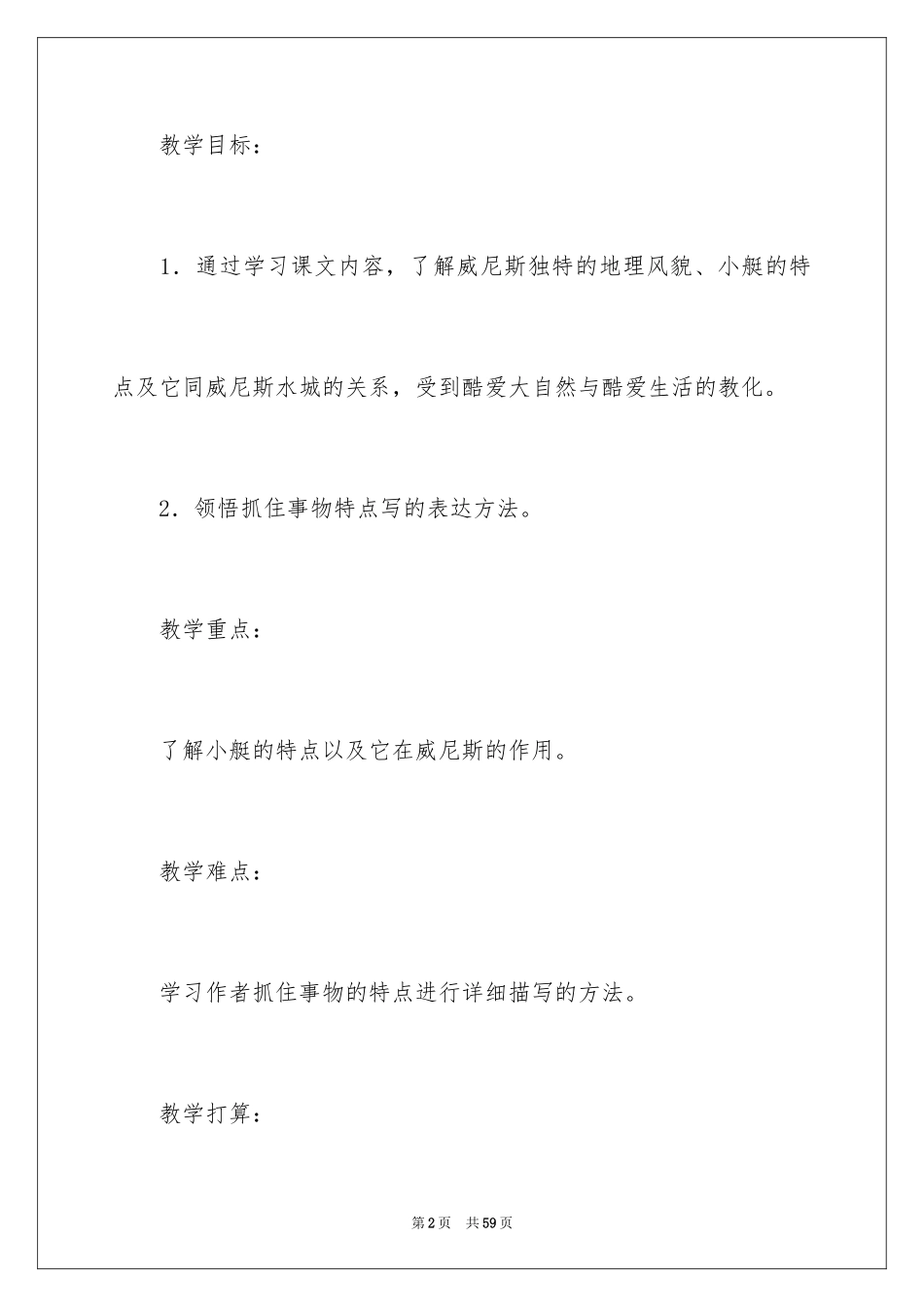 2024《威尼斯的小艇》第二课时教学设计 _第2页