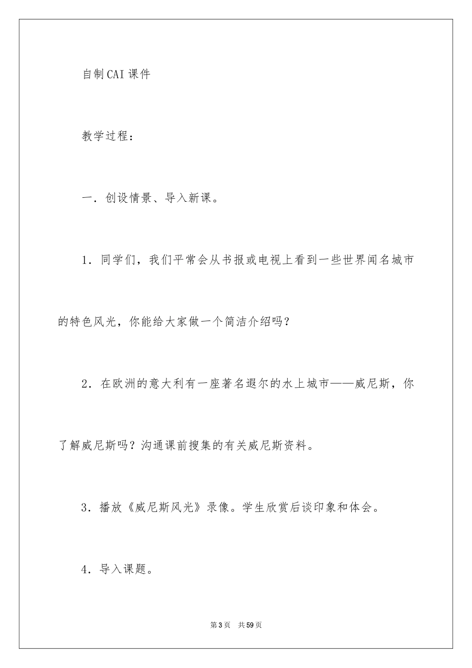 2024《威尼斯的小艇》第二课时教学设计 _第3页