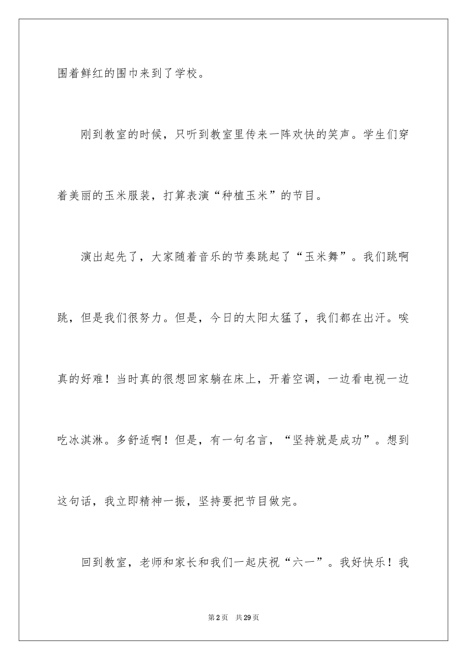 2024六一儿童节演讲稿_184_第2页