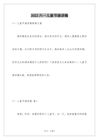 2024六一儿童节演讲稿_184