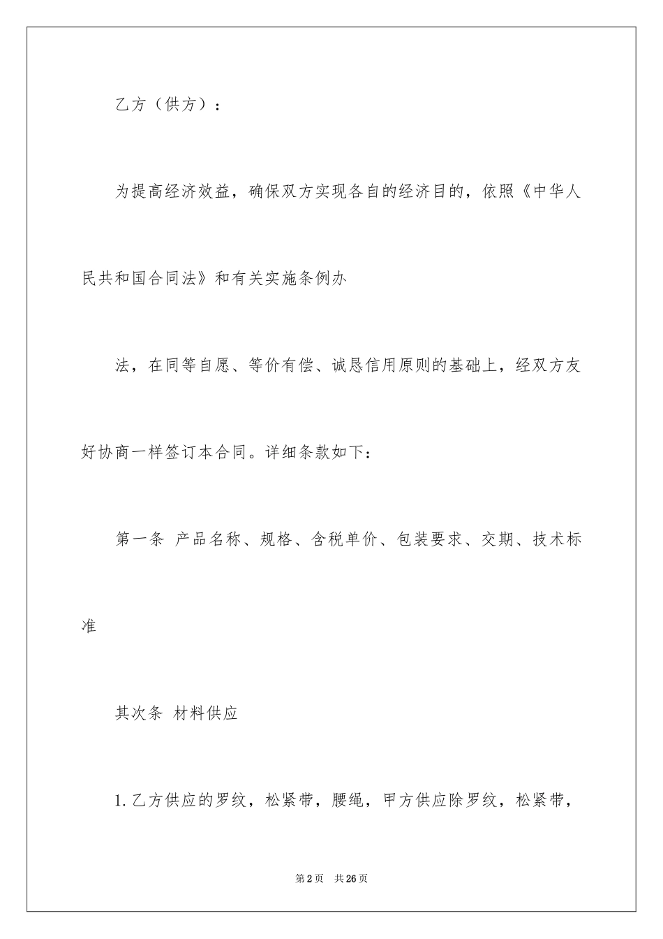 2024代加工合同_1_第2页