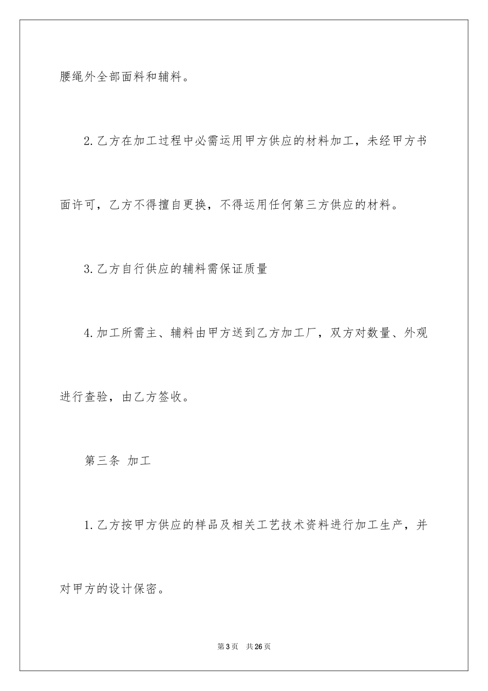 2024代加工合同_1_第3页