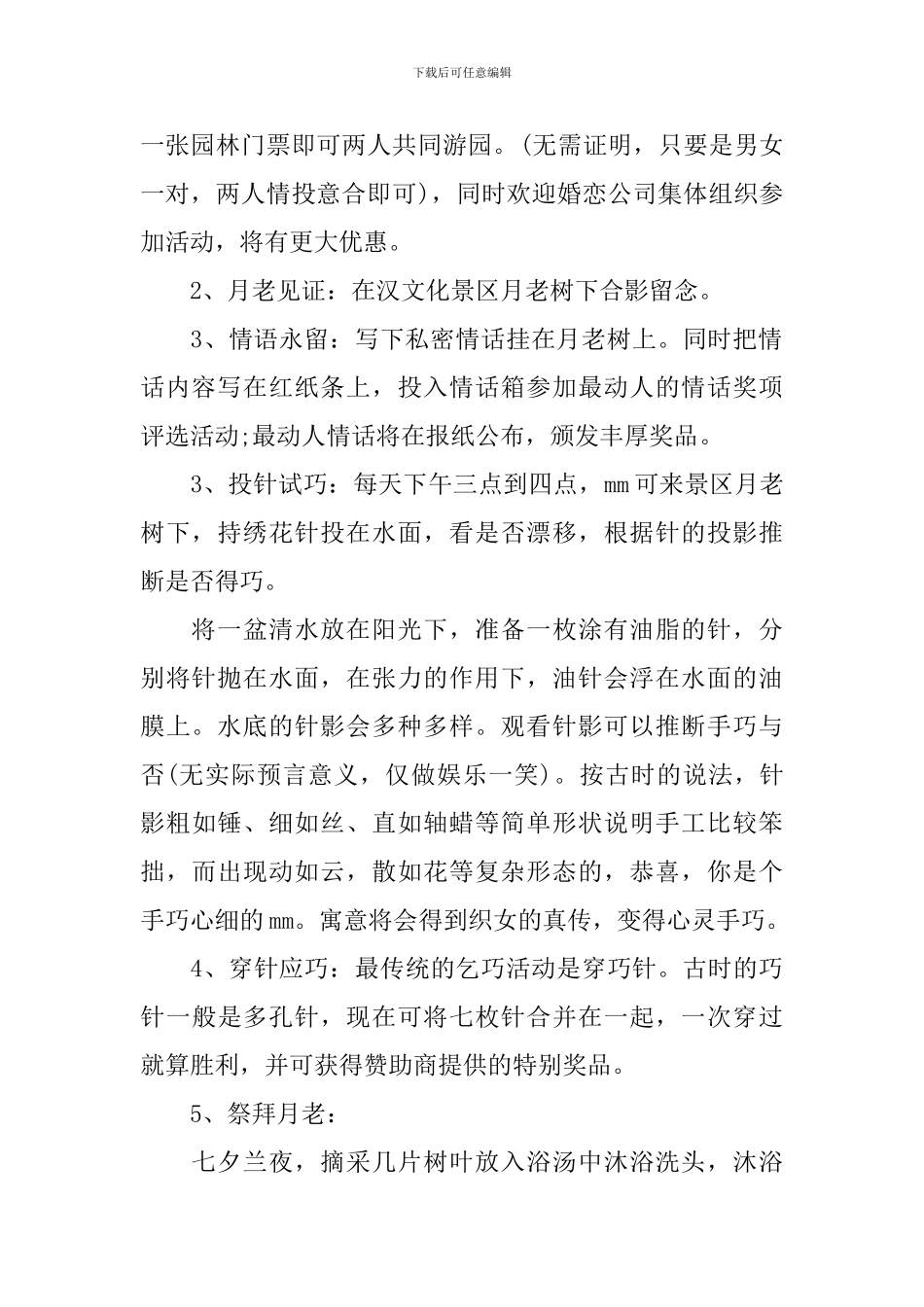 2024七夕鹊桥会活动方案_第2页