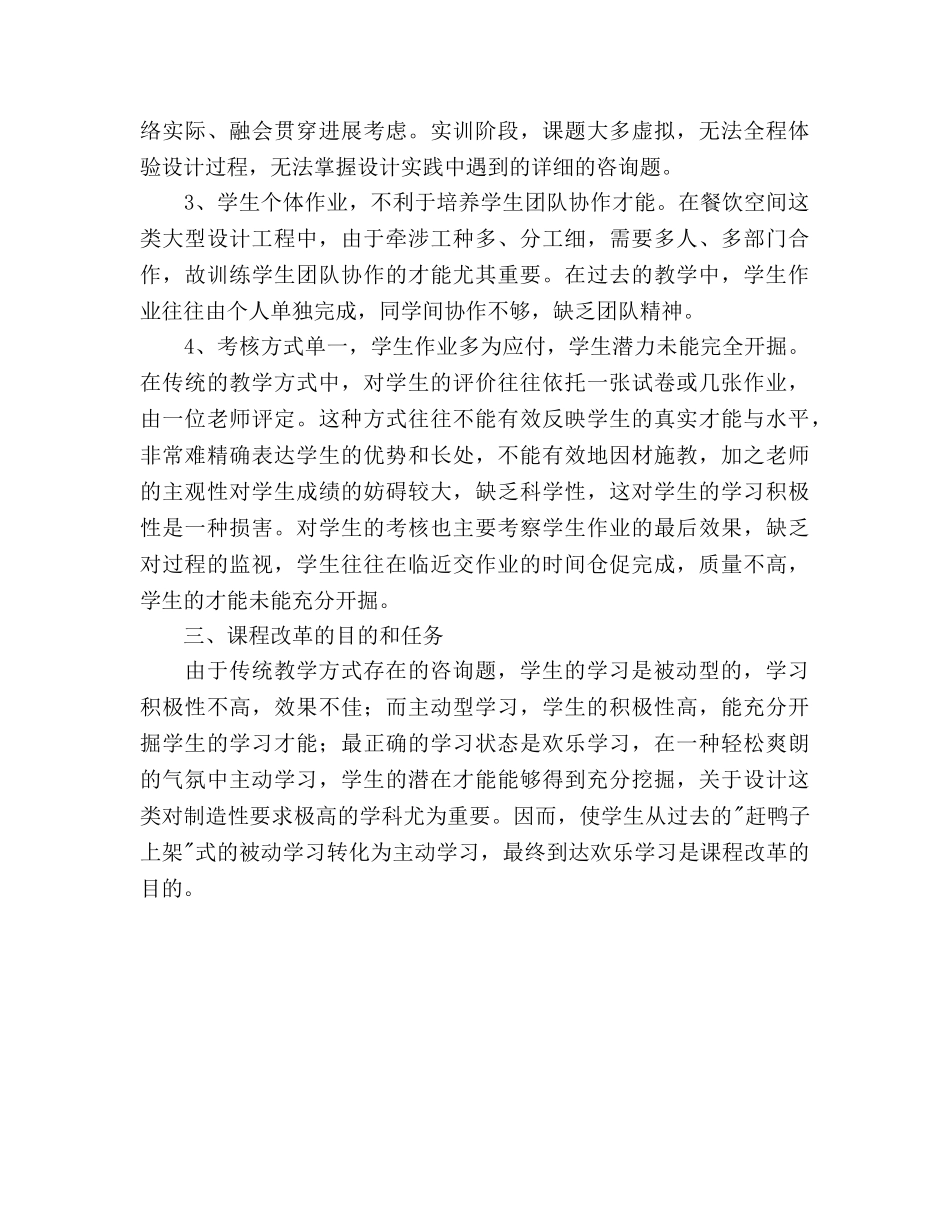 室内设计教学参考计划 _第2页