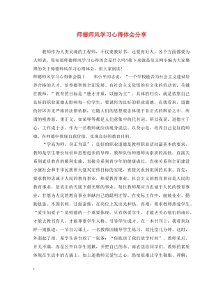 师德师风学习心得体会分享 