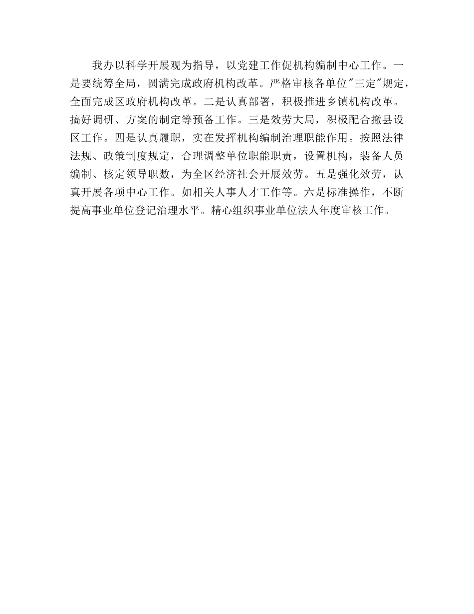 党建工作参考计划格式2000字 _第3页