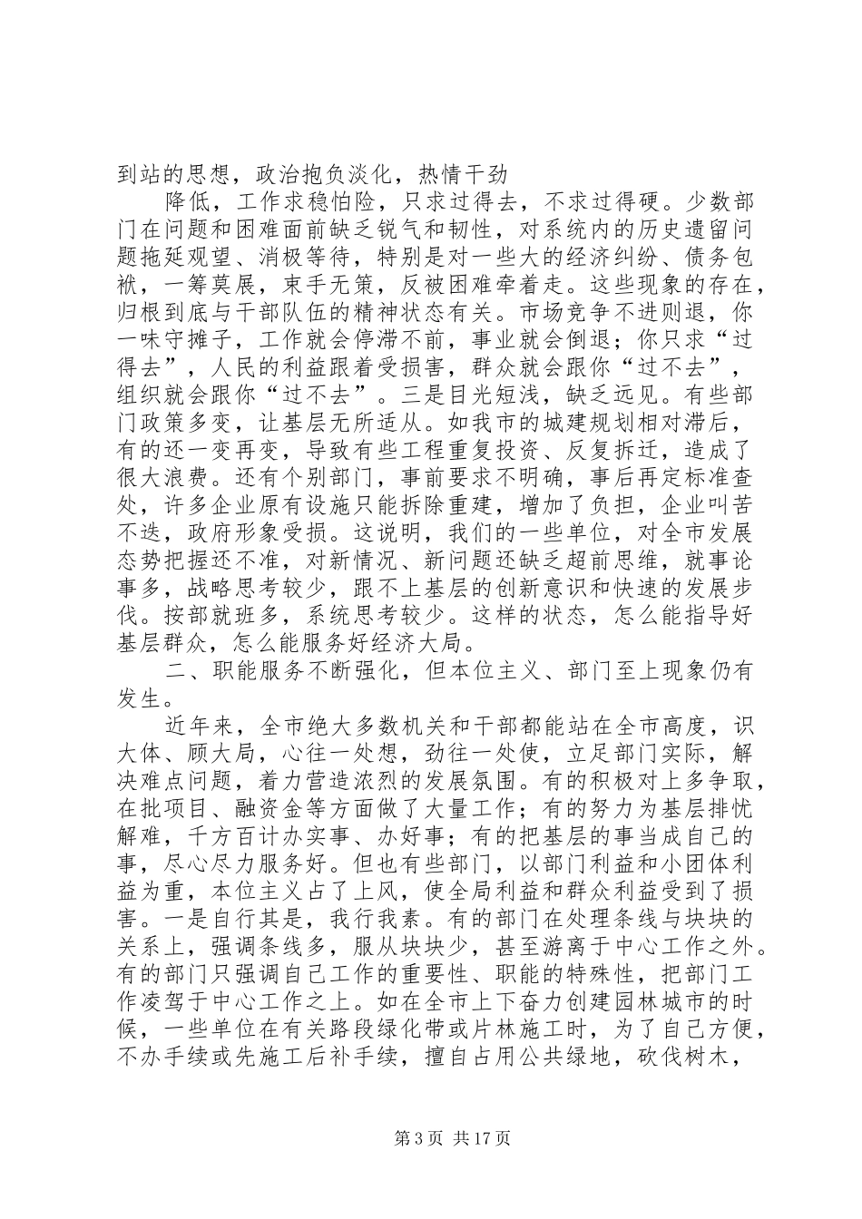 在市级机关思想作风建设大会上的讲话发言[推荐五篇]_第3页