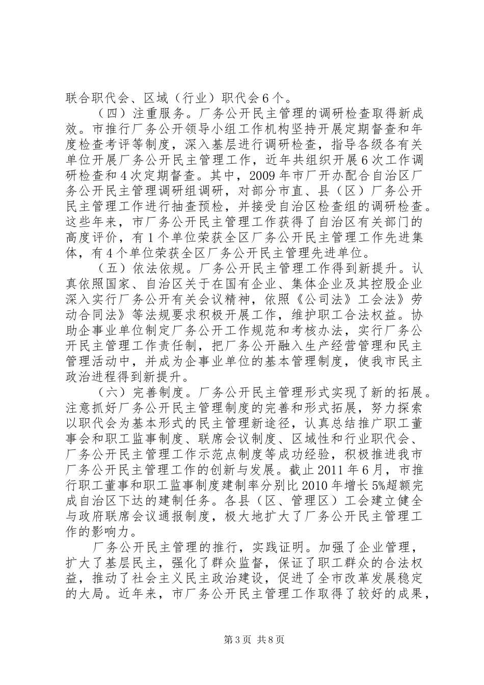 厂务公开经验交流大会讲话发言_第3页