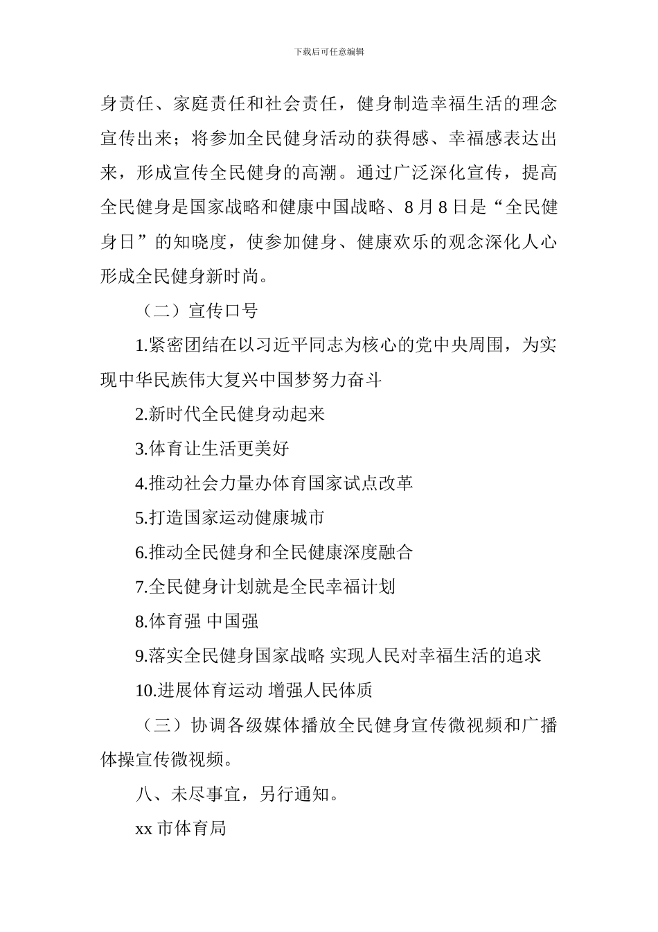 2024年全市“全民健身日”活动方案_第3页