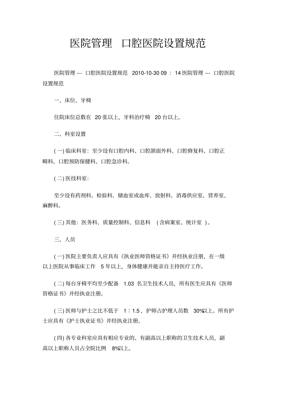 医院管理口腔医院设置规范_第1页