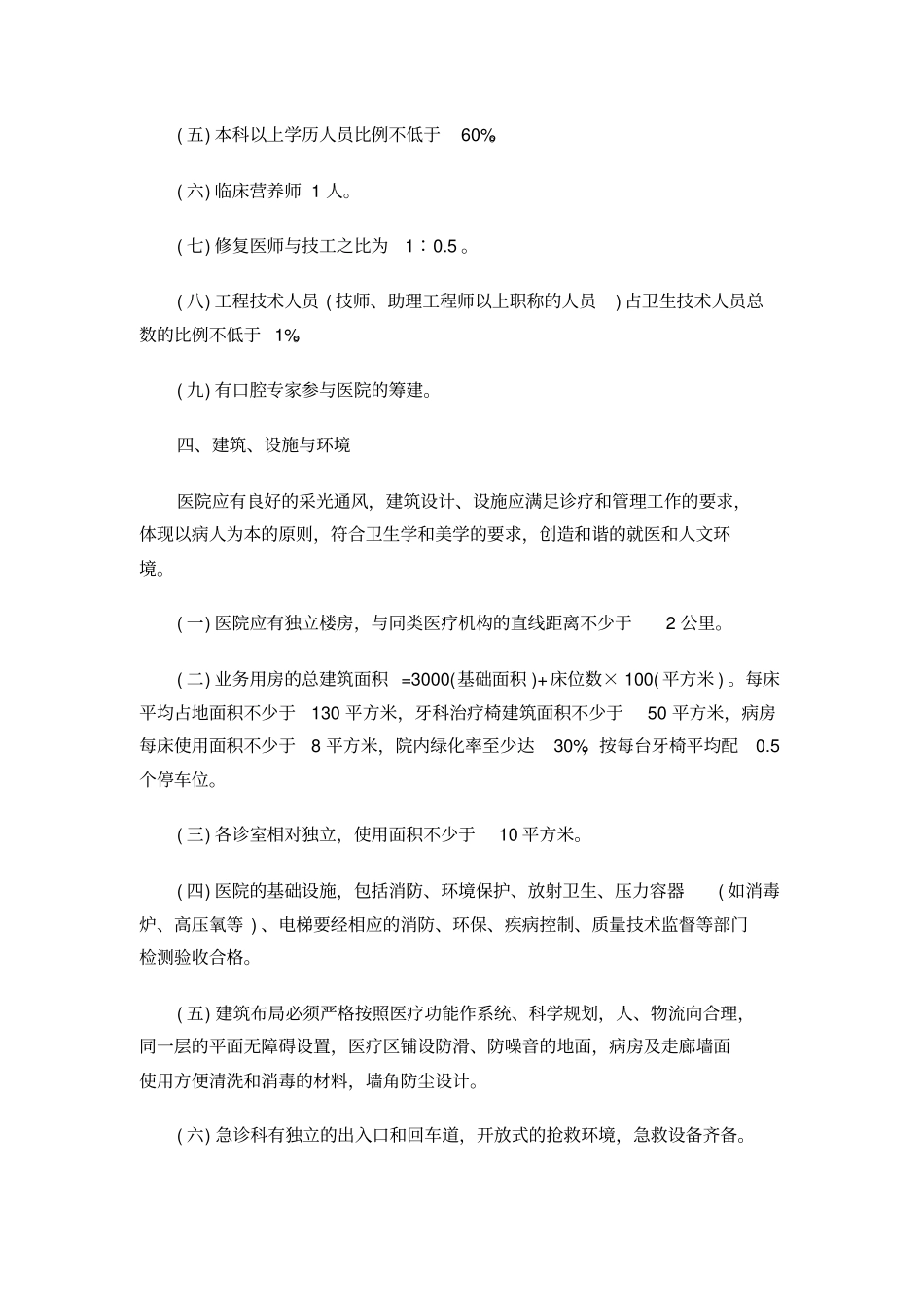 医院管理口腔医院设置规范_第2页