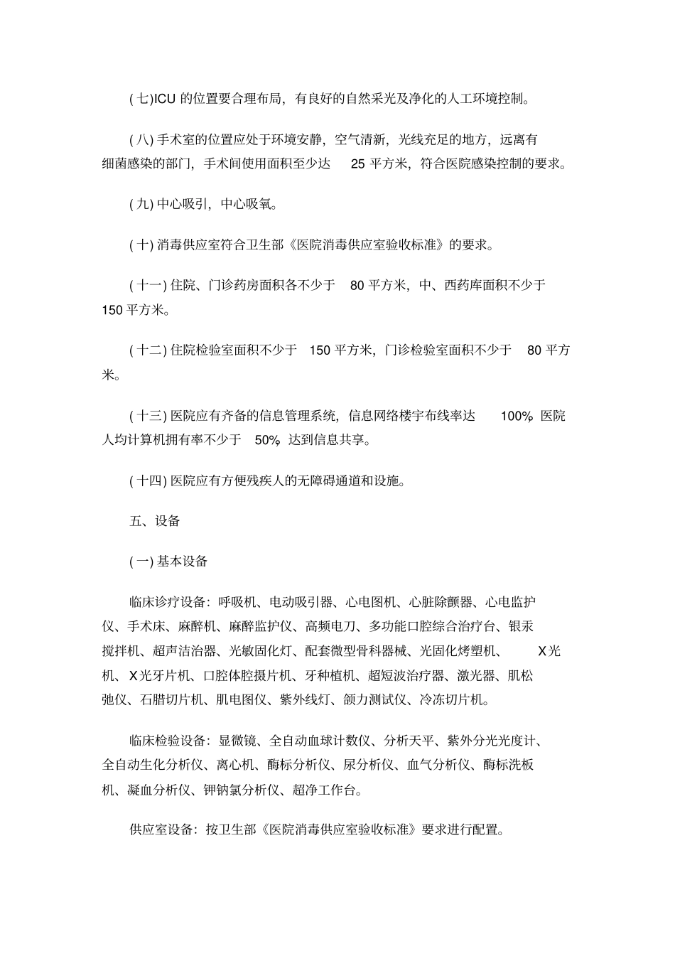 医院管理口腔医院设置规范_第3页