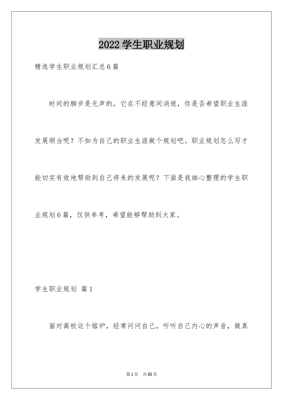 2024学生职业规划_233_第1页