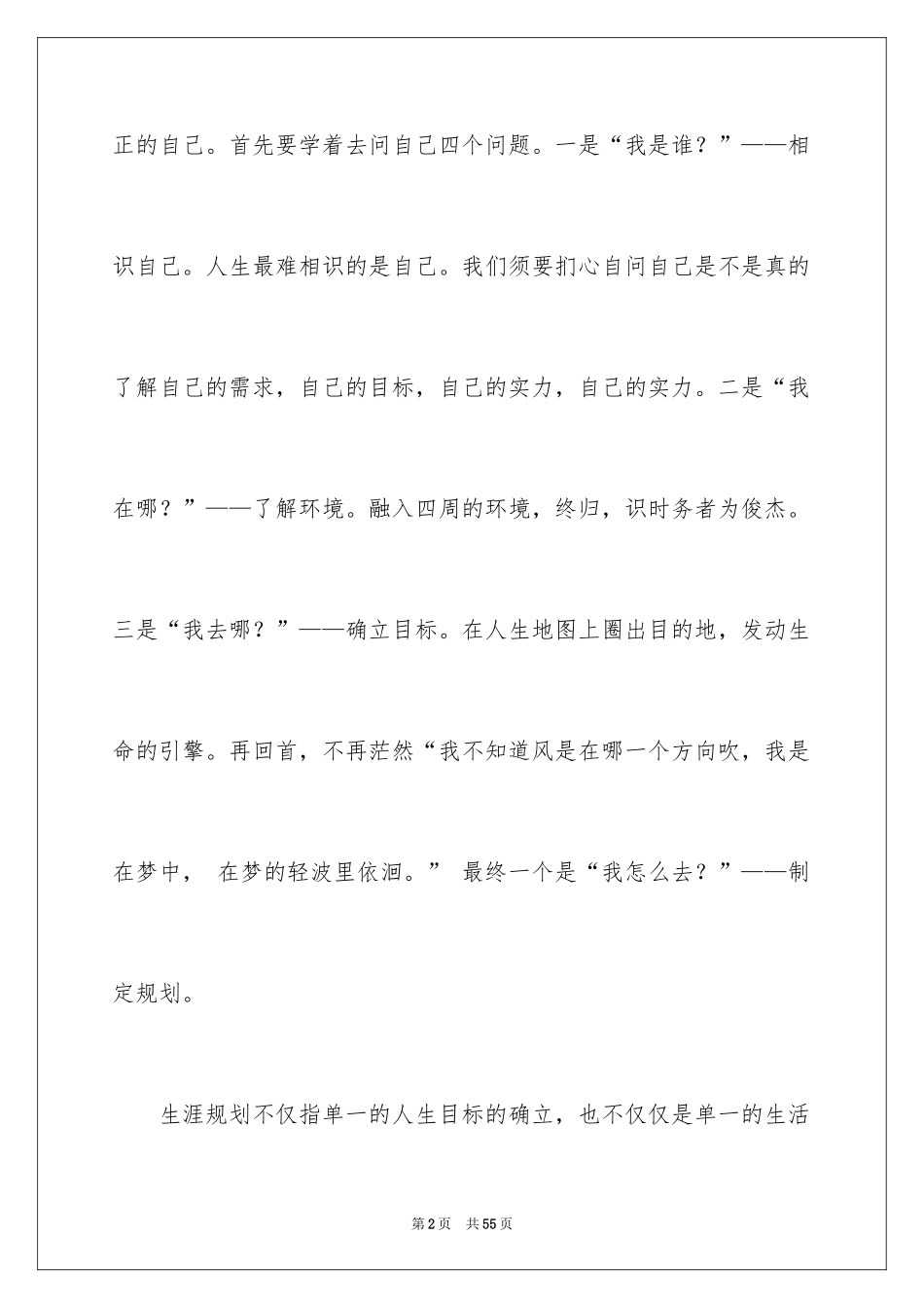 2024学生职业规划_233_第2页