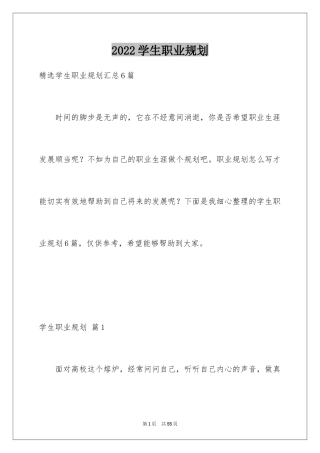 2024学生职业规划_233