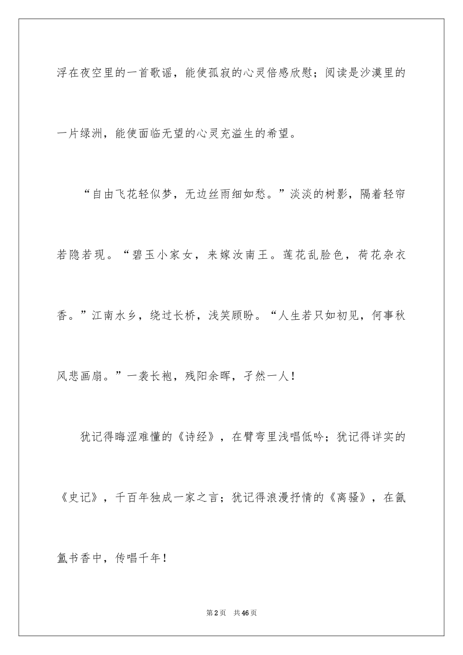2024以书香为话题作文_2_第2页