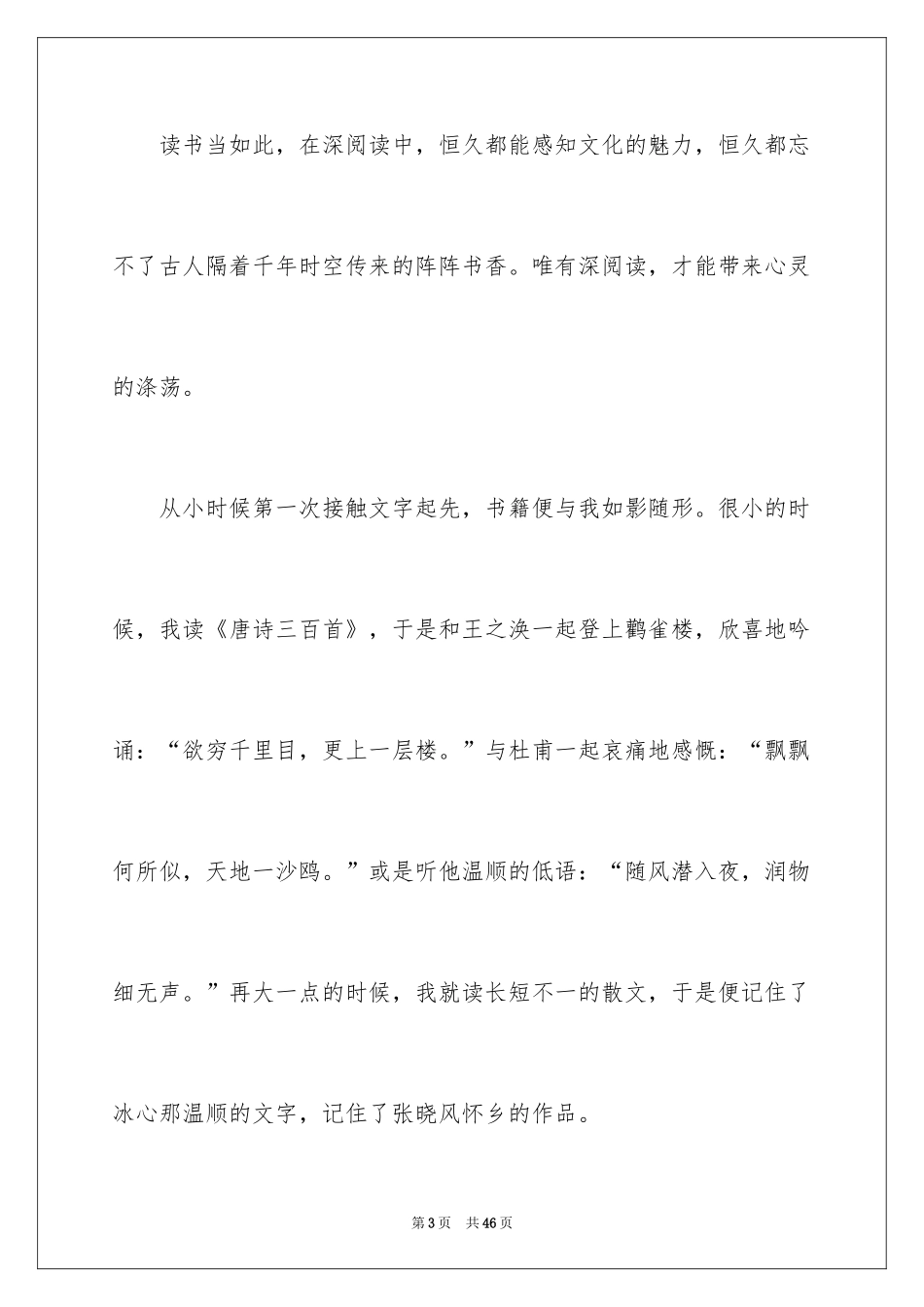 2024以书香为话题作文_2_第3页