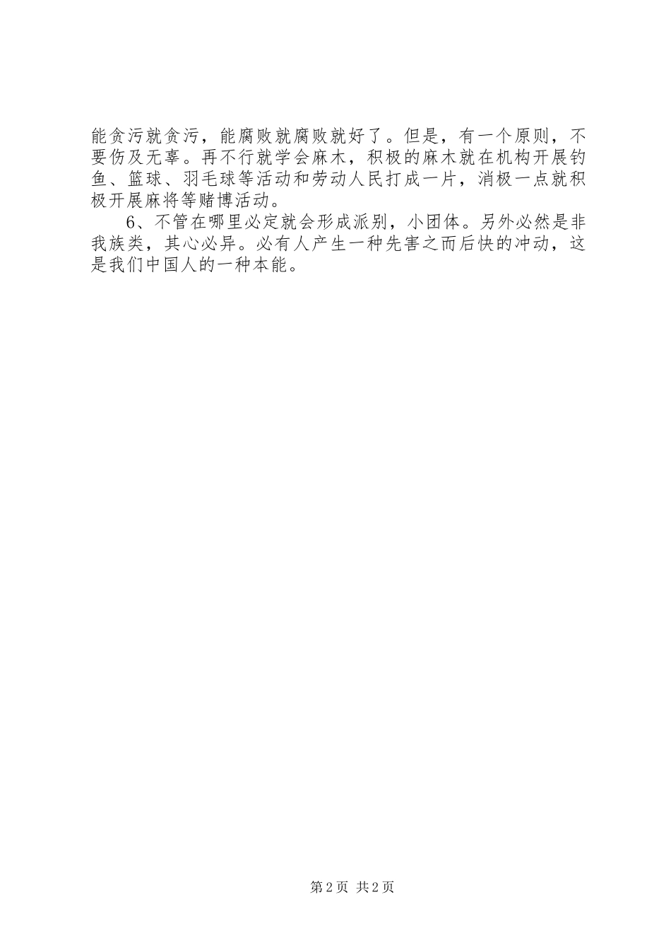 总结半年的工作感受2工作-社会地位半年工作总结_第2页