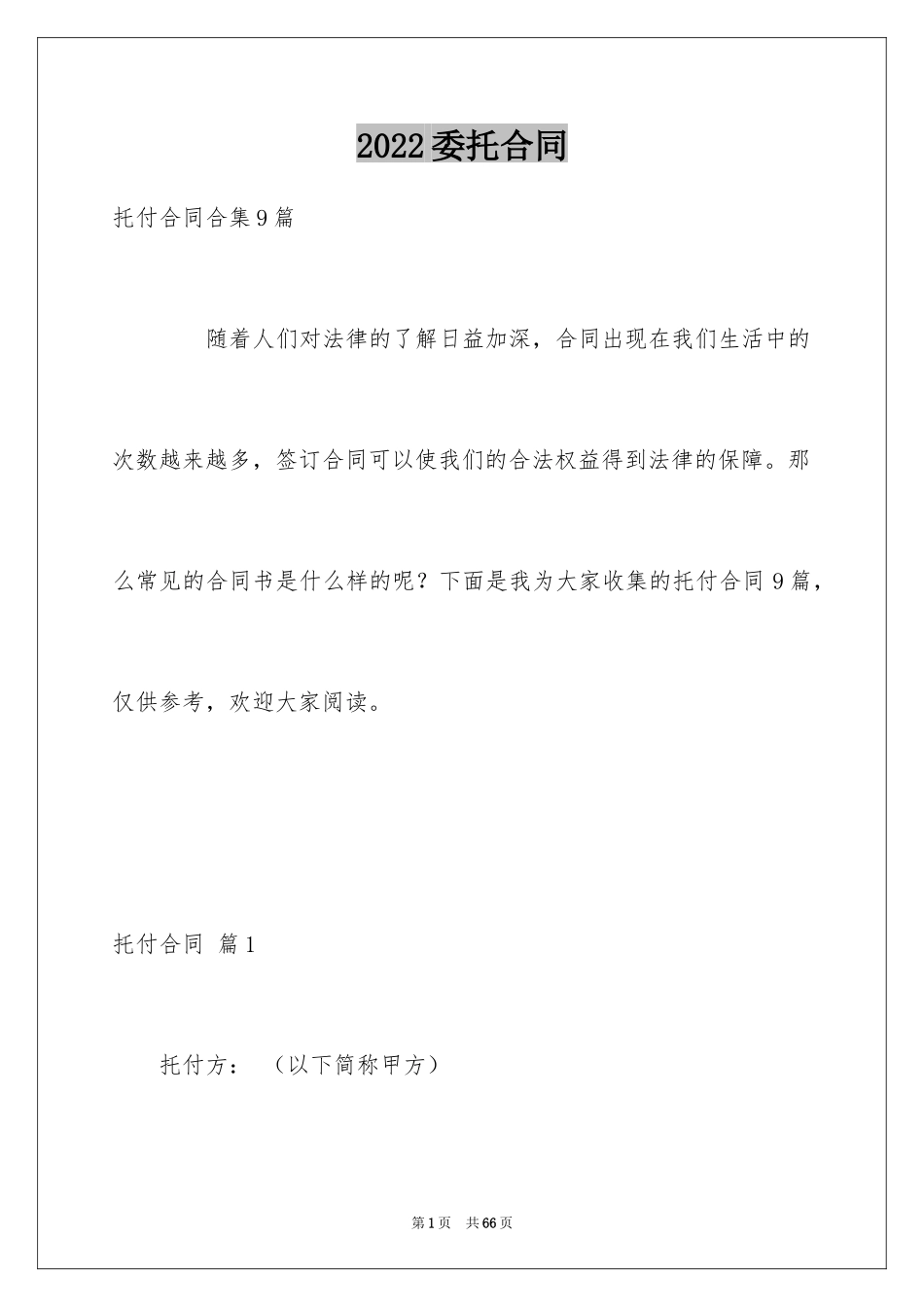 2024委托合同_128_第1页