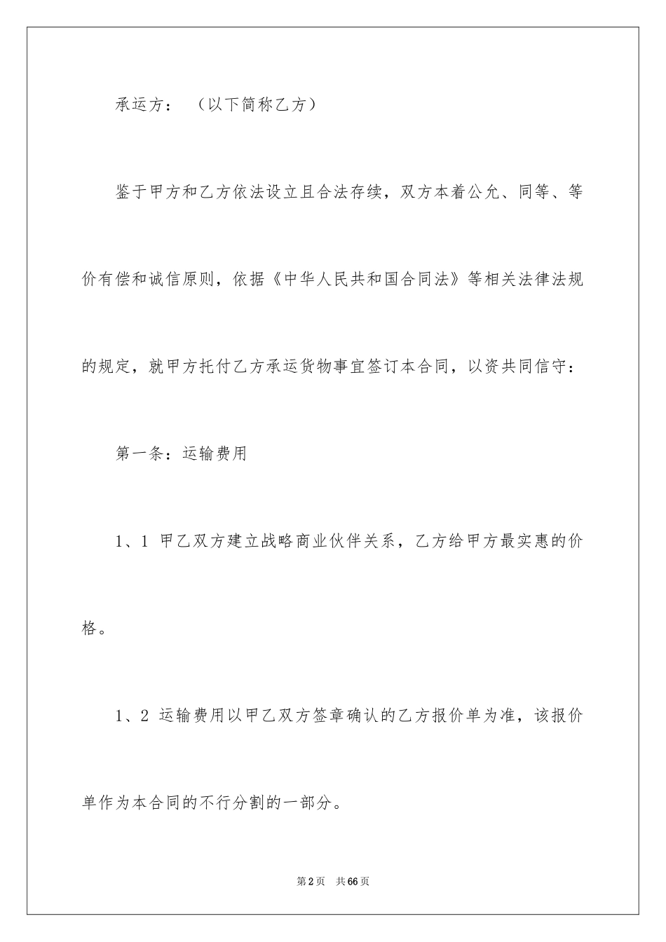 2024委托合同_128_第2页