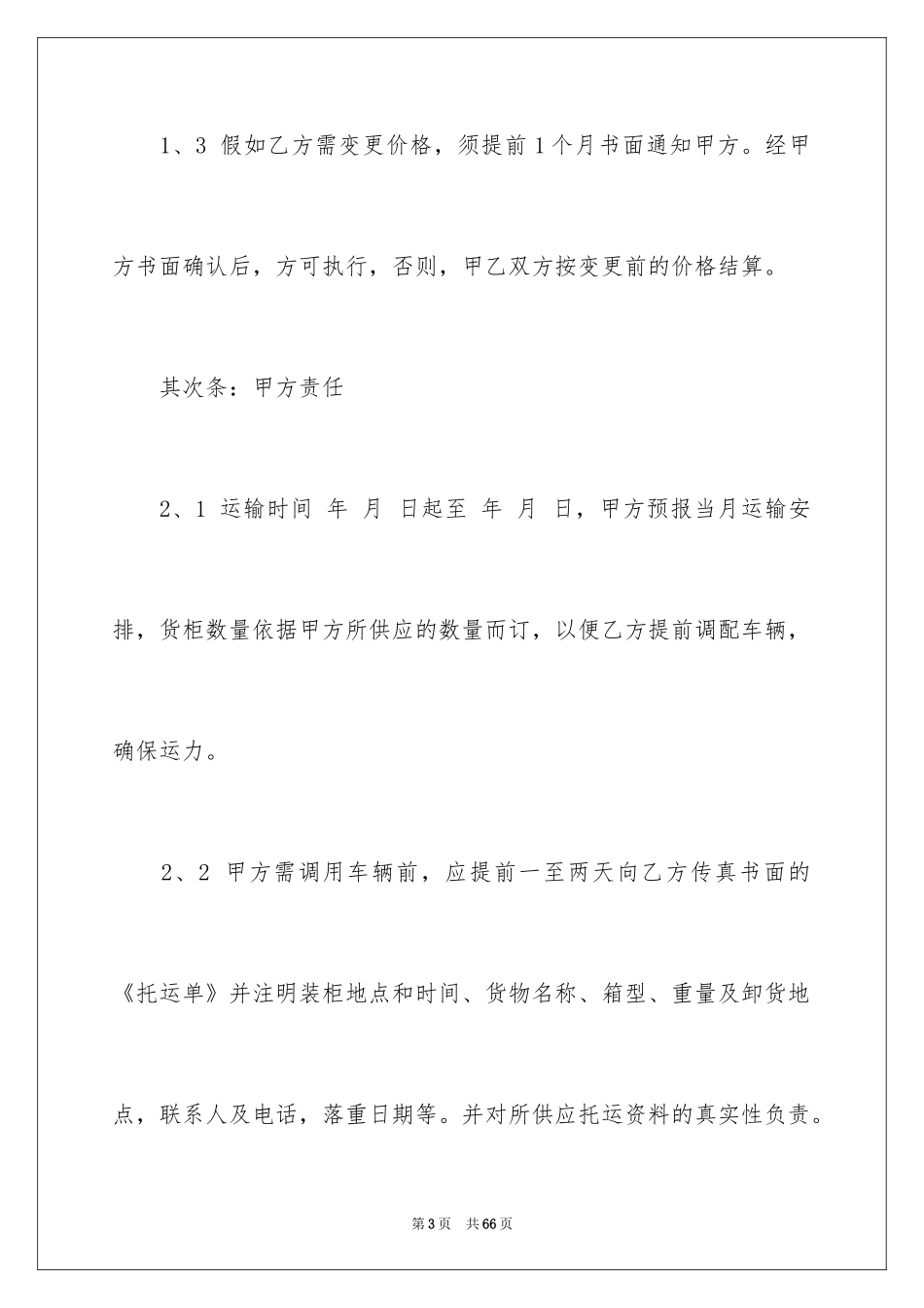 2024委托合同_128_第3页