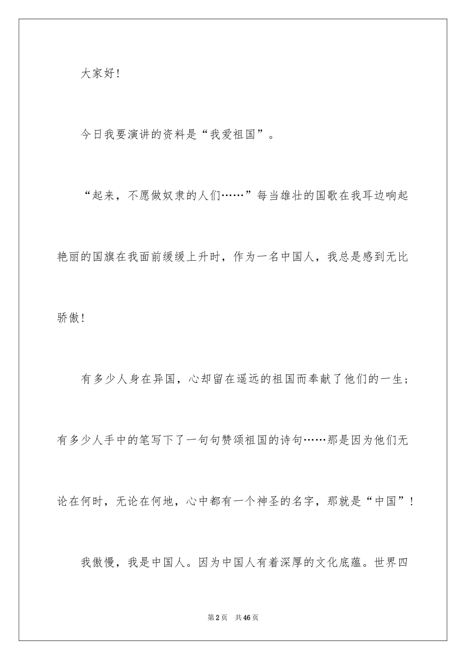2024学生爱国演讲稿_3_第2页