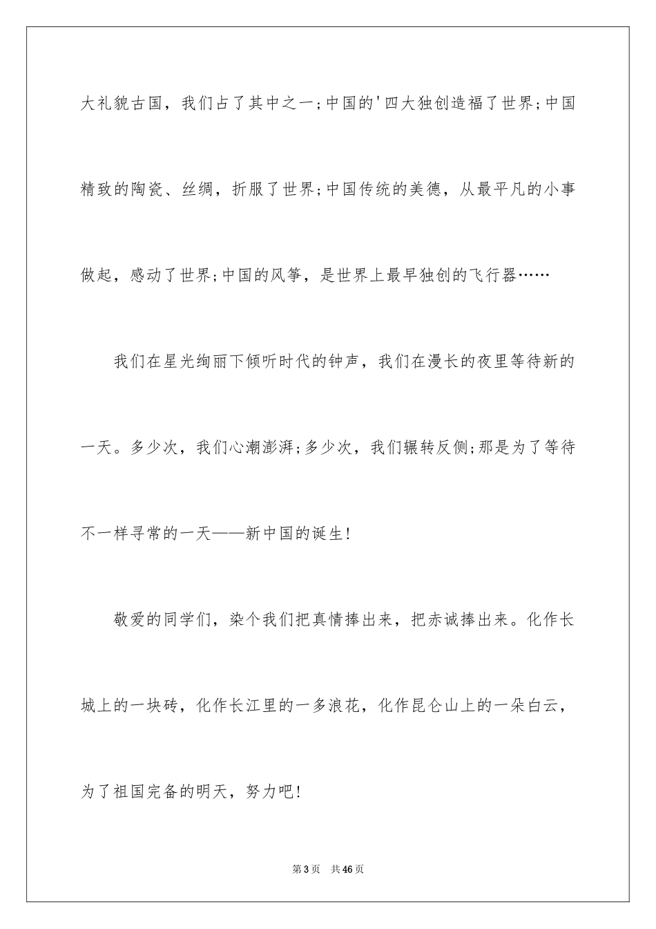 2024学生爱国演讲稿_3_第3页