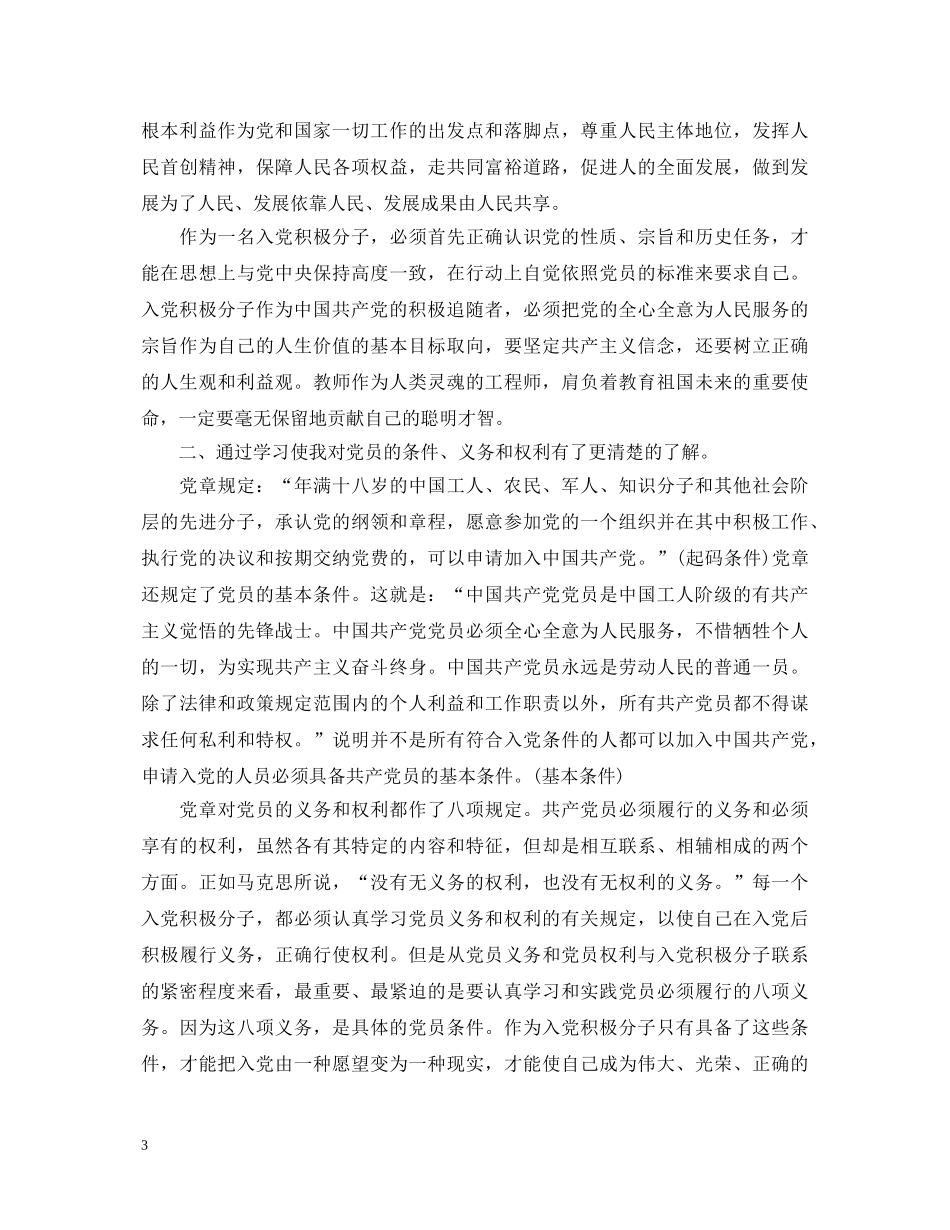 农民入党心得体会范文 _第3页