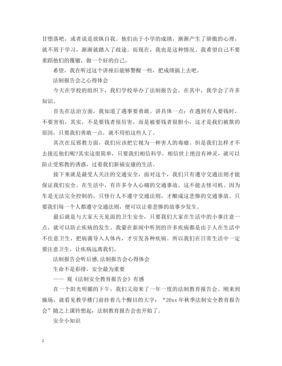 法制报告会之心得体会 _第2页