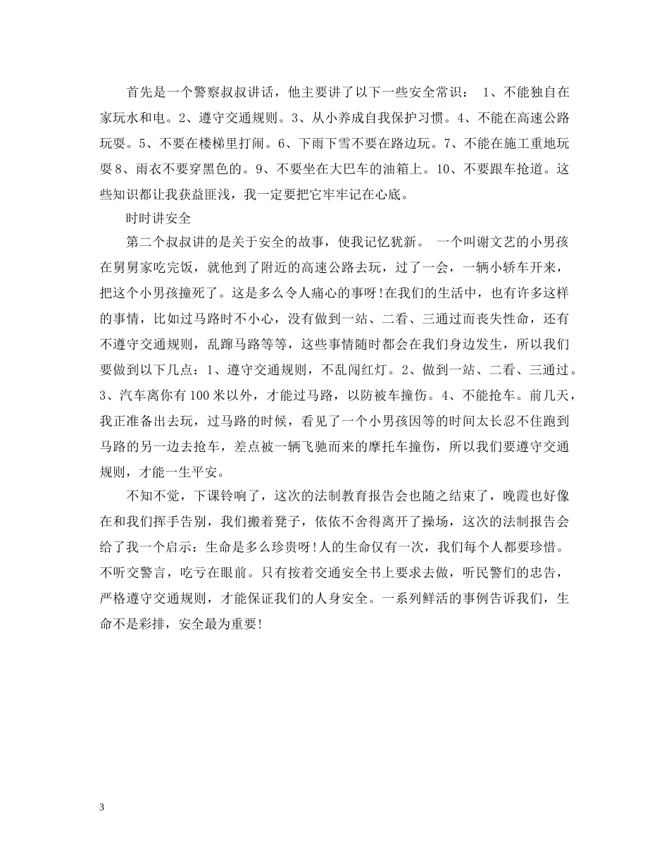 法制报告会之心得体会 _第3页