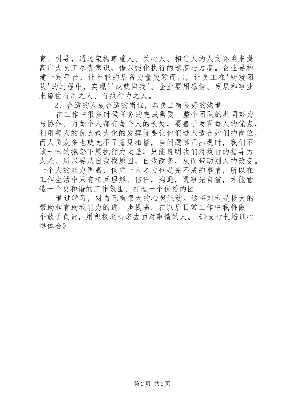 支行长培训体会心得_第2页