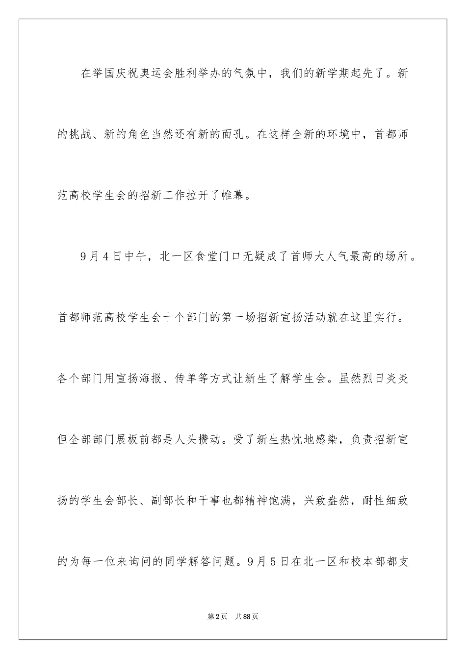 2024学生会干事个人总结_2_第2页