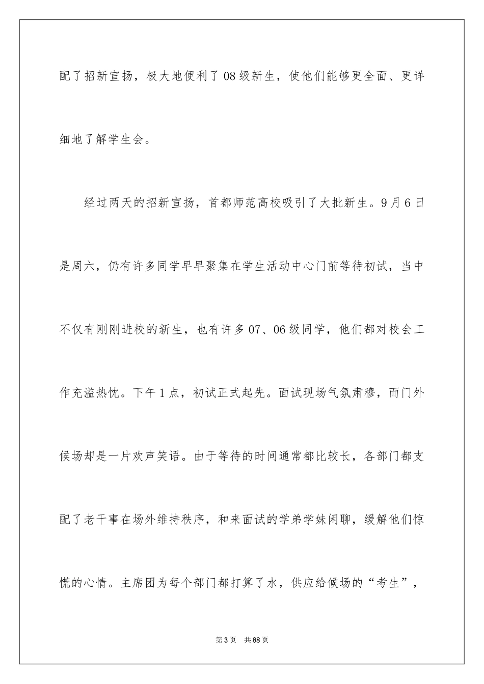 2024学生会干事个人总结_2_第3页