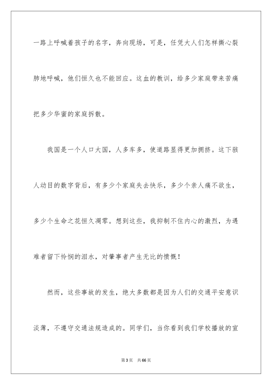 2024交通安全演讲稿_126_第3页