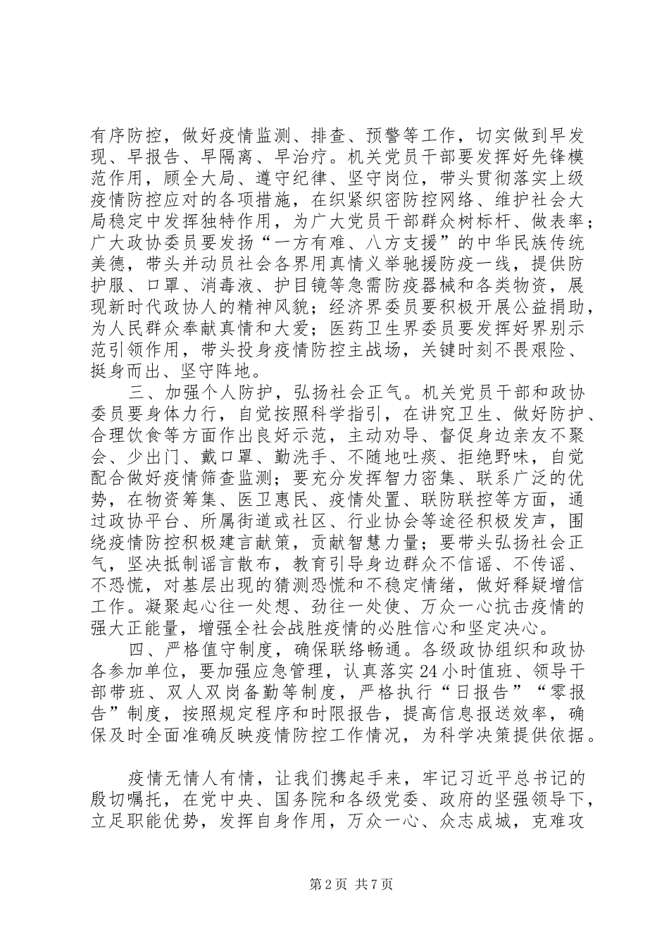 政协组织抗击肺炎疫情倡议书五篇_第2页