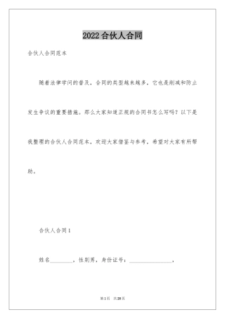 2024合伙人合同_1