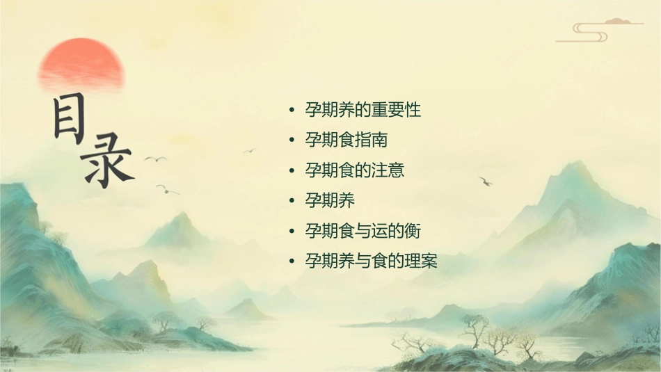 孕期营养与饮食的护理课件_第2页