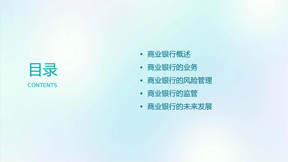 商业银行概览课件_第2页